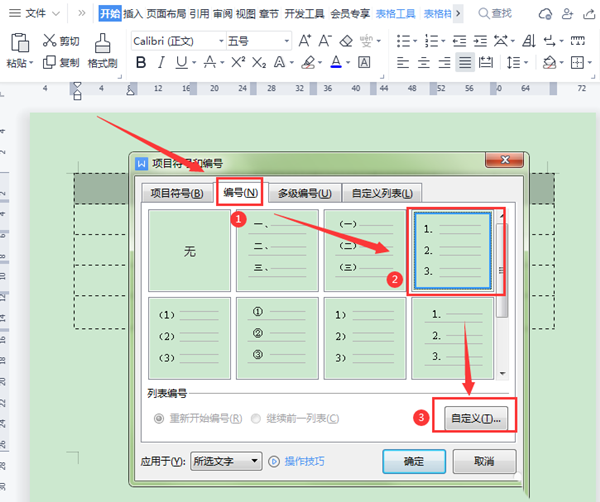 WPS表格如何填充序列号?