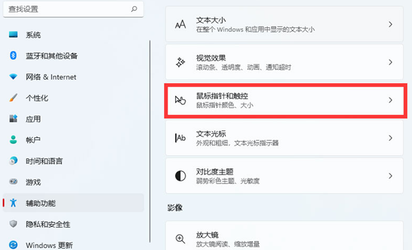 Win11如何改变鼠标样式?