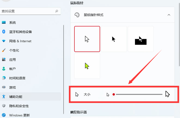 Win11如何改变鼠标样式?