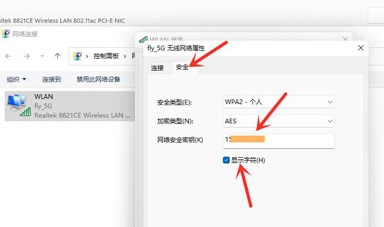 Win11如何查看Wifi密码?