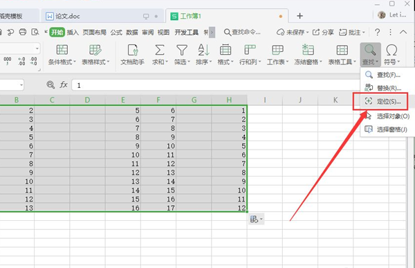 Wps如何删除大量的多余行列?