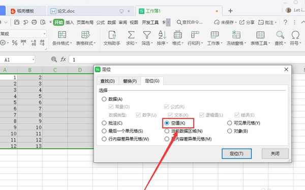 Wps如何删除大量的多余行列?