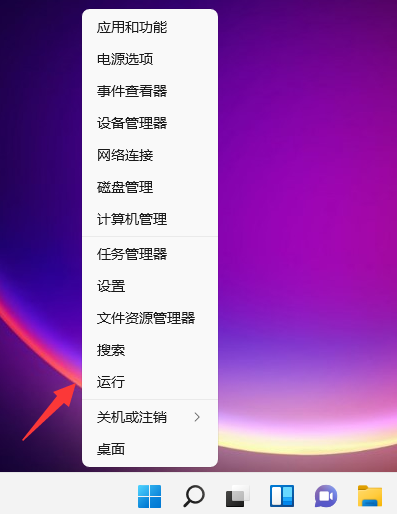Win11的运行怎么打开?