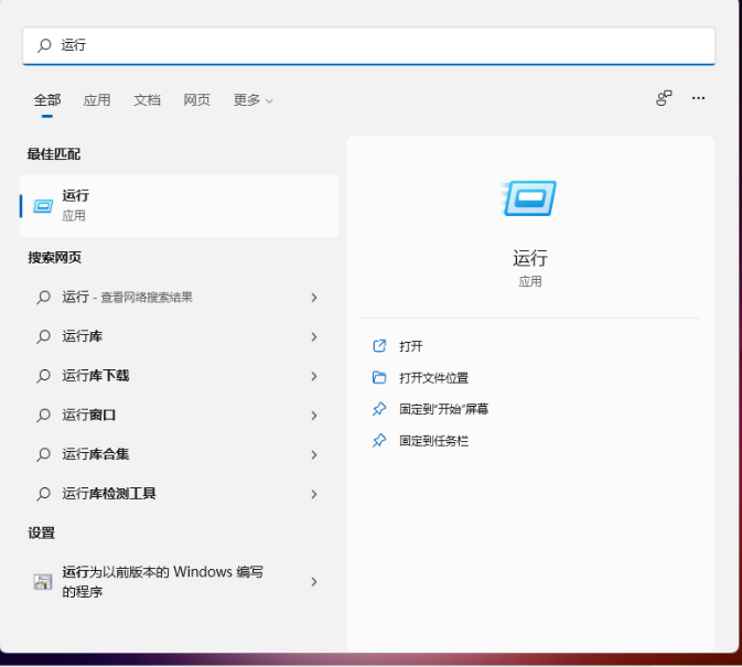 Win11的运行怎么打开?