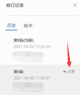 腾讯文档删除的表格如何恢复?