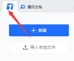 腾讯文档删除的表格如何恢复?