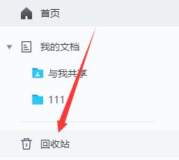 腾讯文档删除的表格如何恢复?