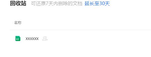 腾讯文档删除的表格如何恢复?