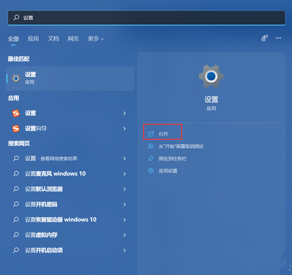 Win11设置无法打开怎么办?