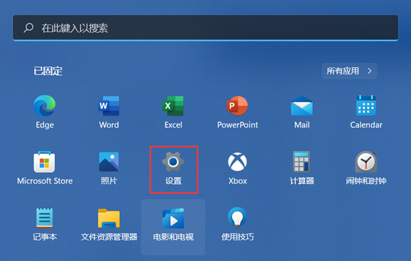 Win11设置无法打开怎么办?