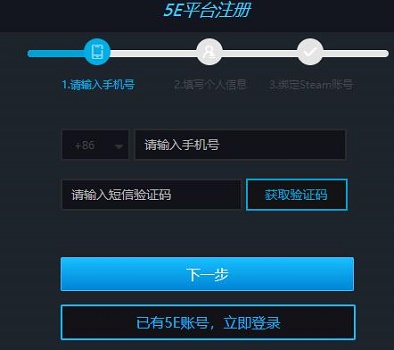 5E对战平台账号如何换绑?