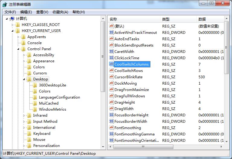 Win7如何修改切换窗口数量?