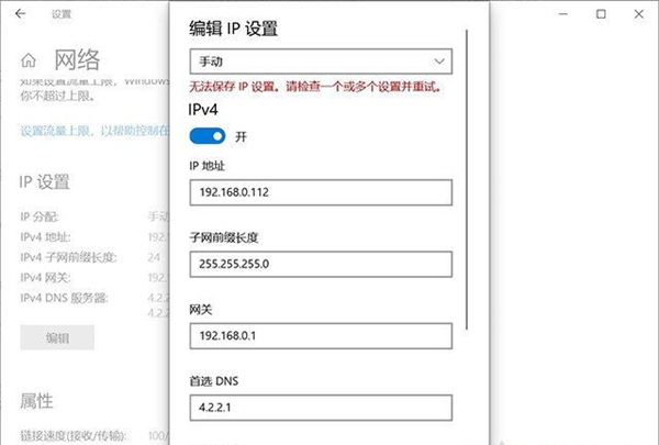 Win10无法保存IP怎么办?