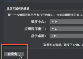 MacBook如何开启快速备忘录?