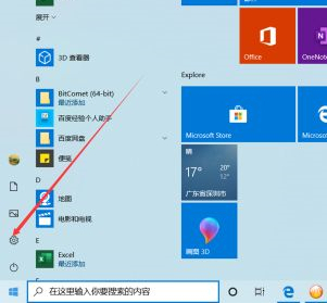 Win10如何查看软件流量使用情况?