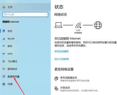 Win10如何查看软件流量使用情况?