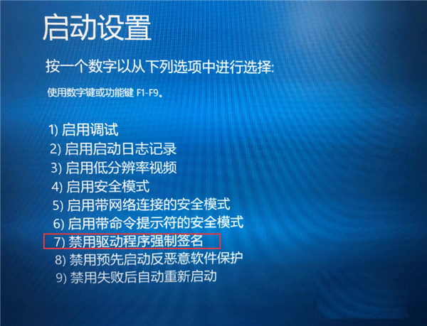 Win10如何去除驱动数字签名?