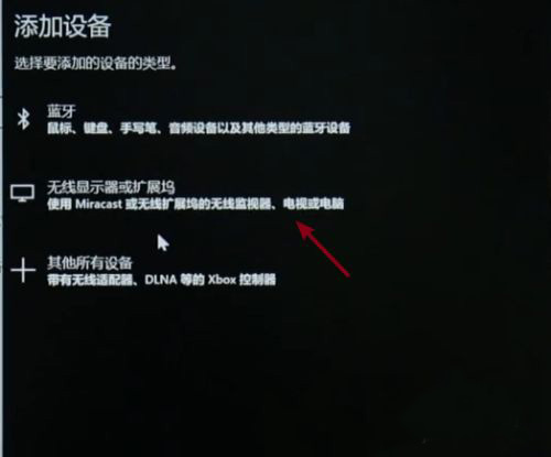 Win10如何投屏到电视?