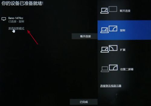 Win10如何投屏到电视?