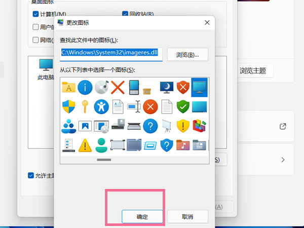 Win11如何更改桌面图标?