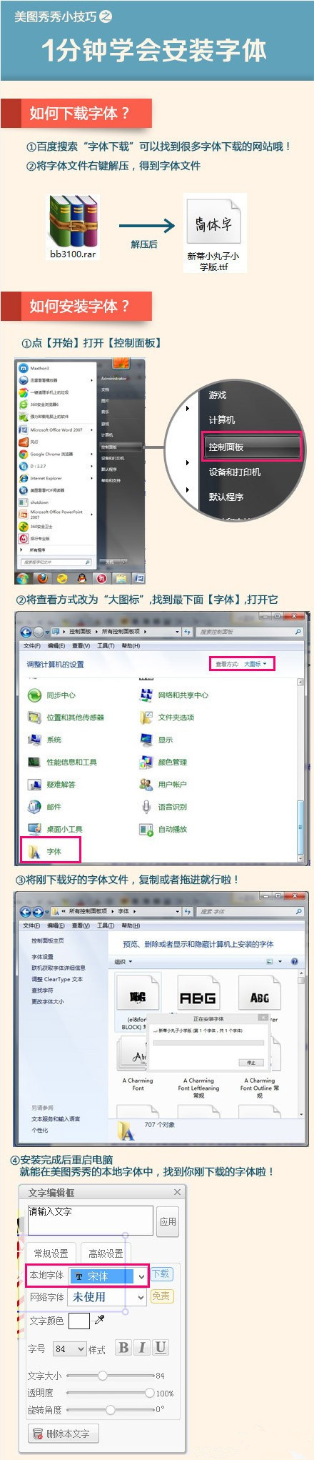 美图秀秀