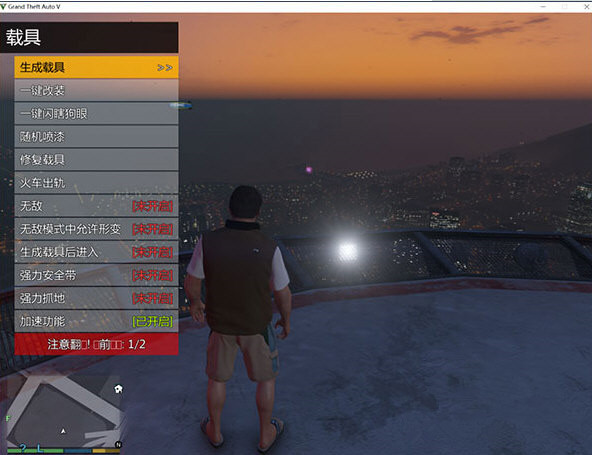 GTA5中文内置修改器