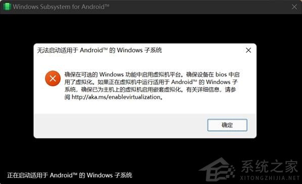 无法启动适用于Android™