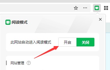360极速浏览器X阅读模式如何开启?