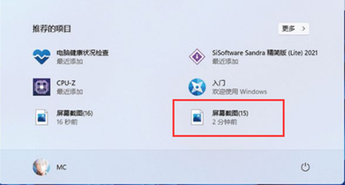 Win11自带截图功能如何使用?