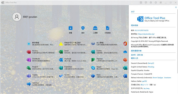 Office Tool Plus