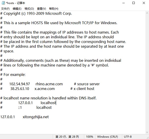 Win10修改hosts文件无法保存