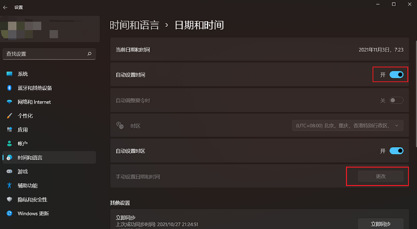 Win11截图提示错误怎么办?