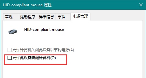 Win10鼠标无法唤醒屏幕怎么办?
