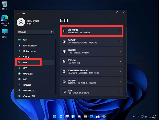 Win11无法找到edge安装