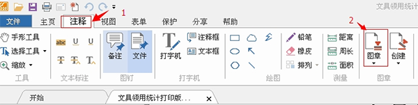 福昕pdf阅读器使用教程