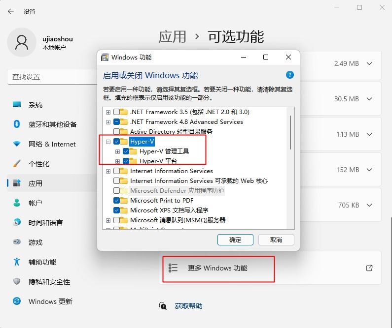 Win11虚拟机平台怎么开启