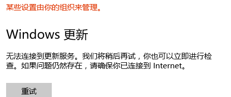 Win10提示无法连接到更新服务怎么办?