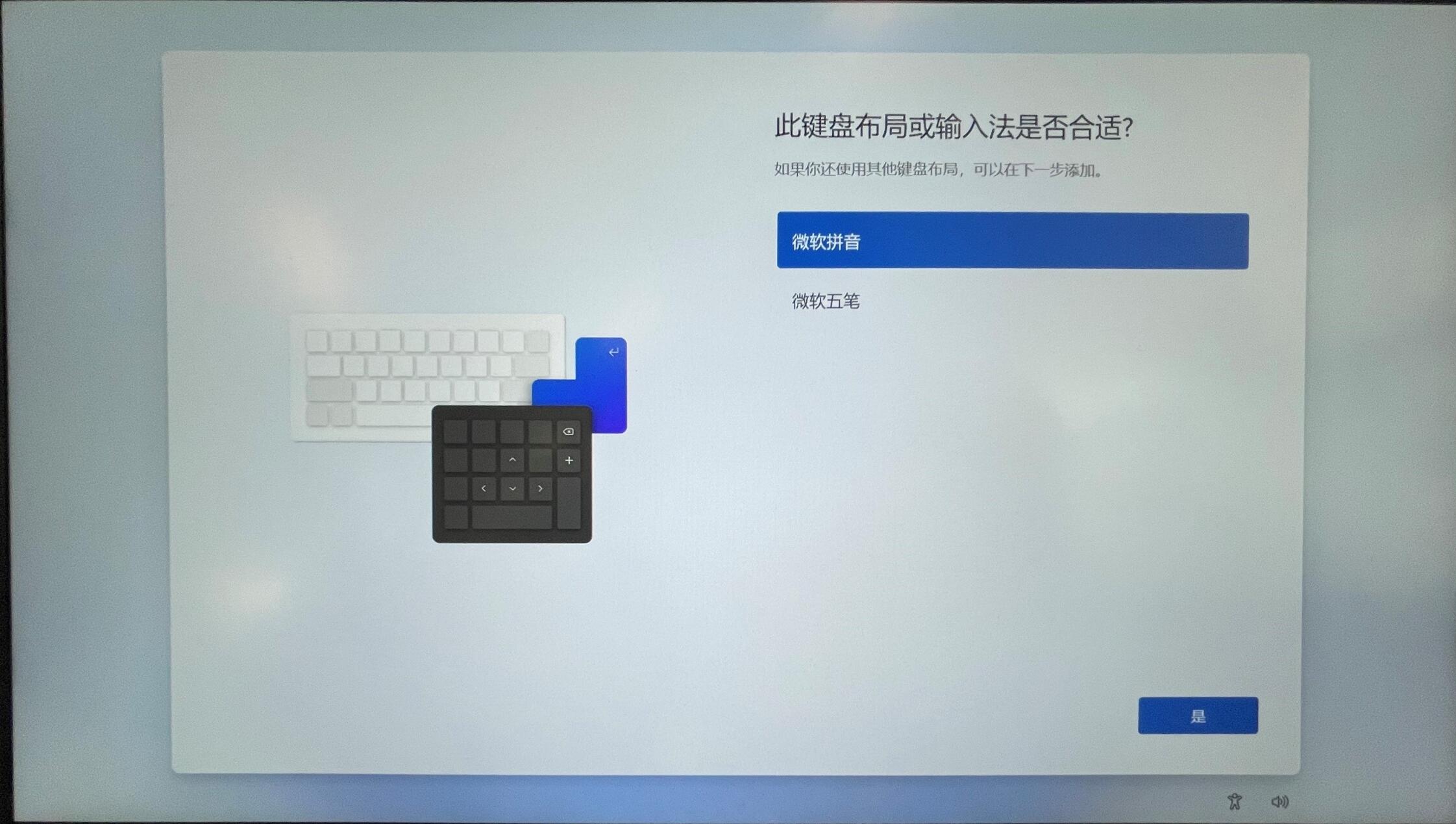 原版Win11开机应该怎么选择?
