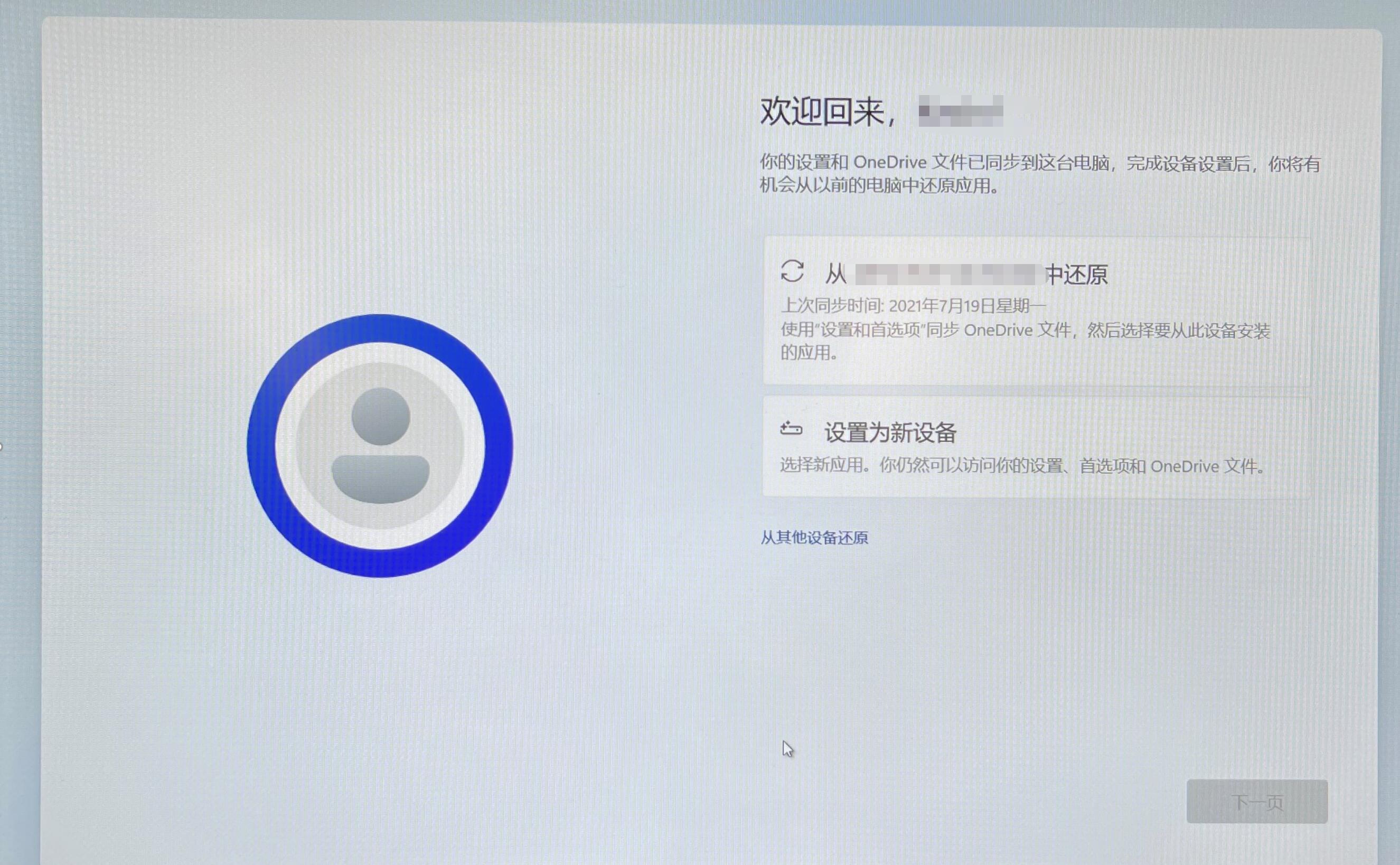 原版Win11开机应该怎么选择?