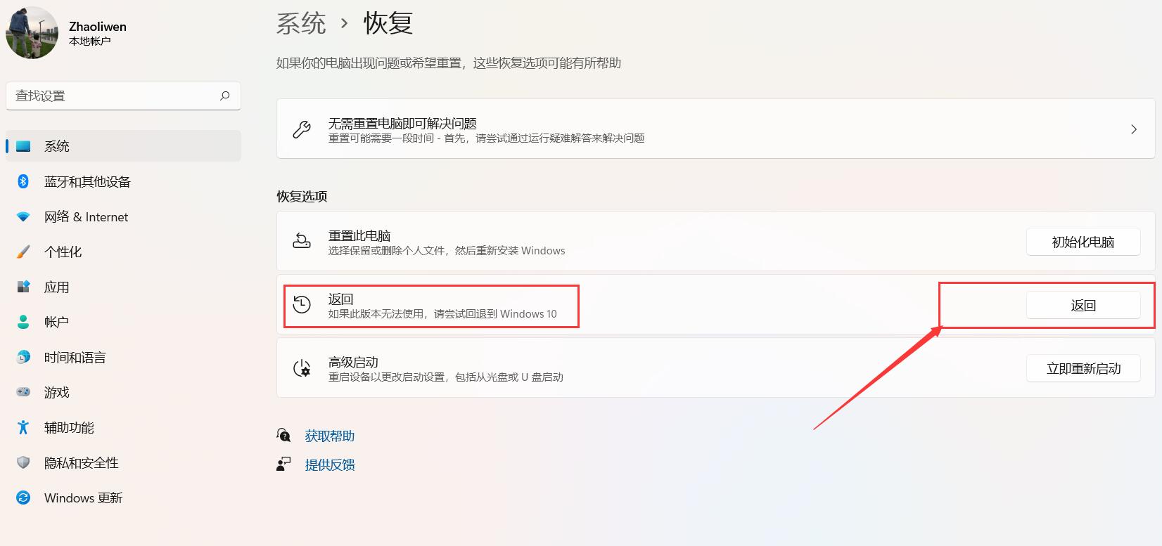 Win11怎么退回Win10?
