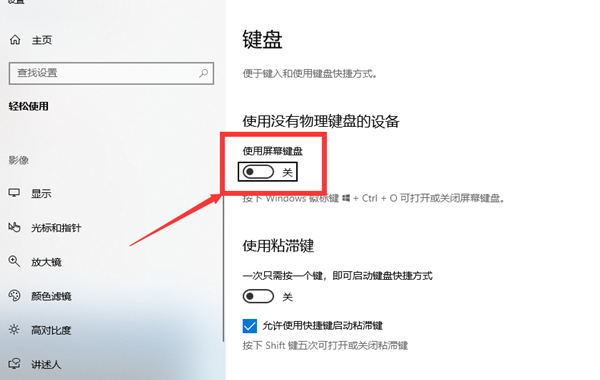 Win10虚拟键盘如何打开?