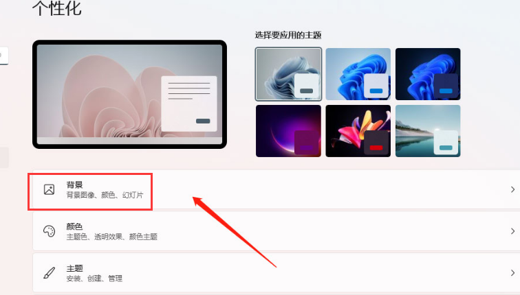 Win11如何设置壁纸自动更换?