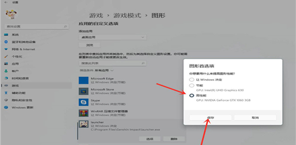 Win11独立显卡怎么设置?