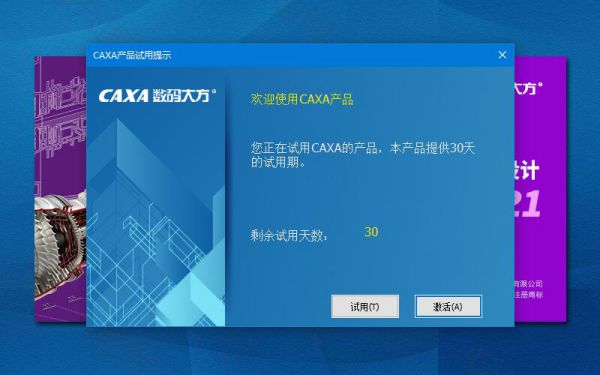 CAXA 3D实体设计