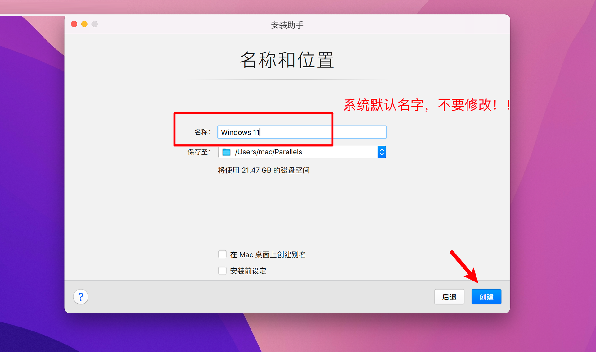 Parallels Desktop 17安装Win11