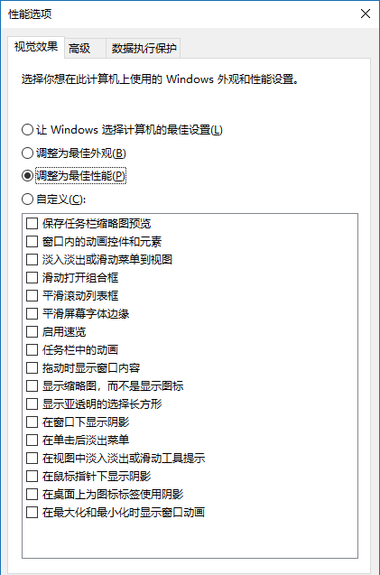 Win10系统性能优化