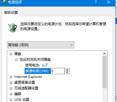 Win10睡眠模式下如何保持下载?