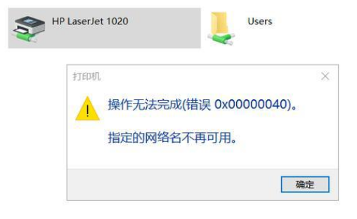 0x00000040指定的网络名不再可用
