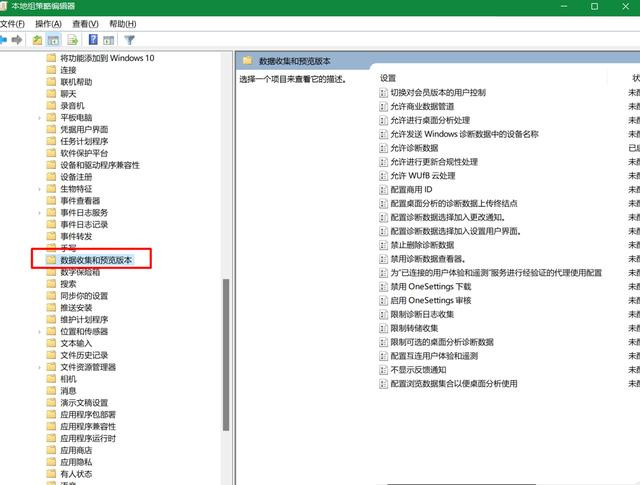 要访问预览体验计划,需打开可选诊断数