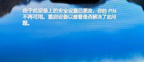 Win10提示pin码不可用怎么办?
